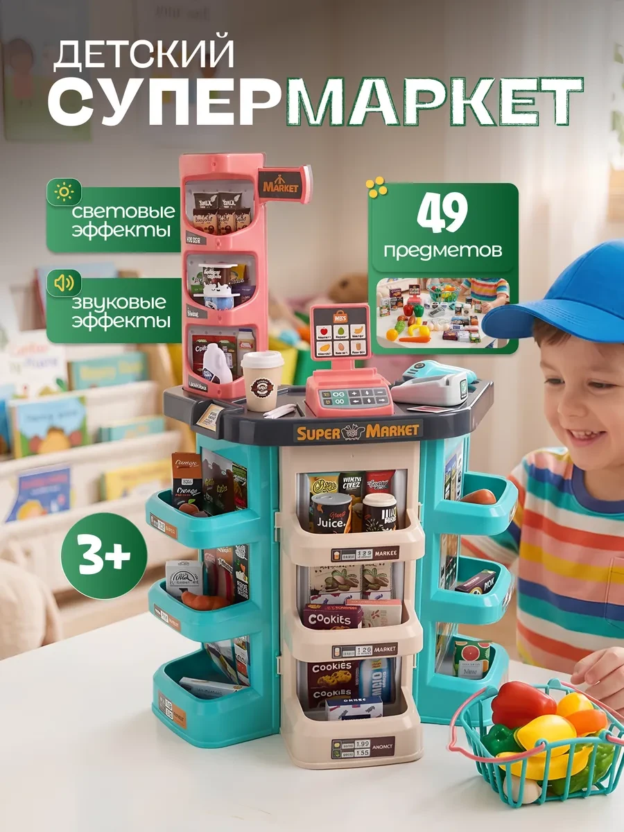⚡️ Игровой супермаркет детский магазин с кассой, Kari