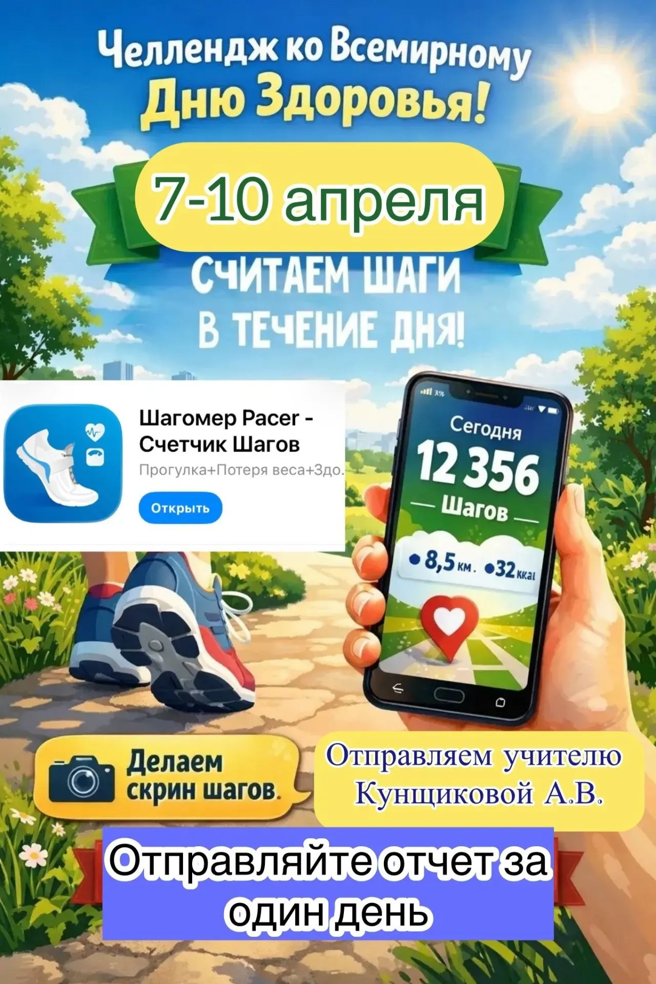 «Шагаем к здоровью!» ко Всемирному дню здоровья!