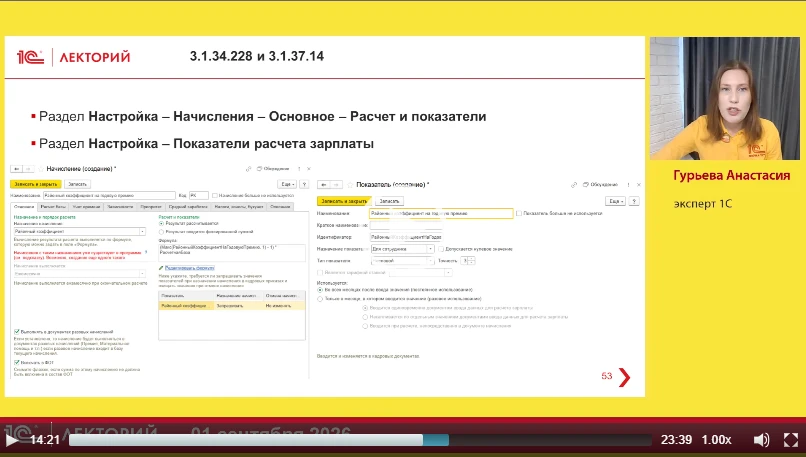 ‼️Про новое в РК и СН в программе 1С:ЗУП