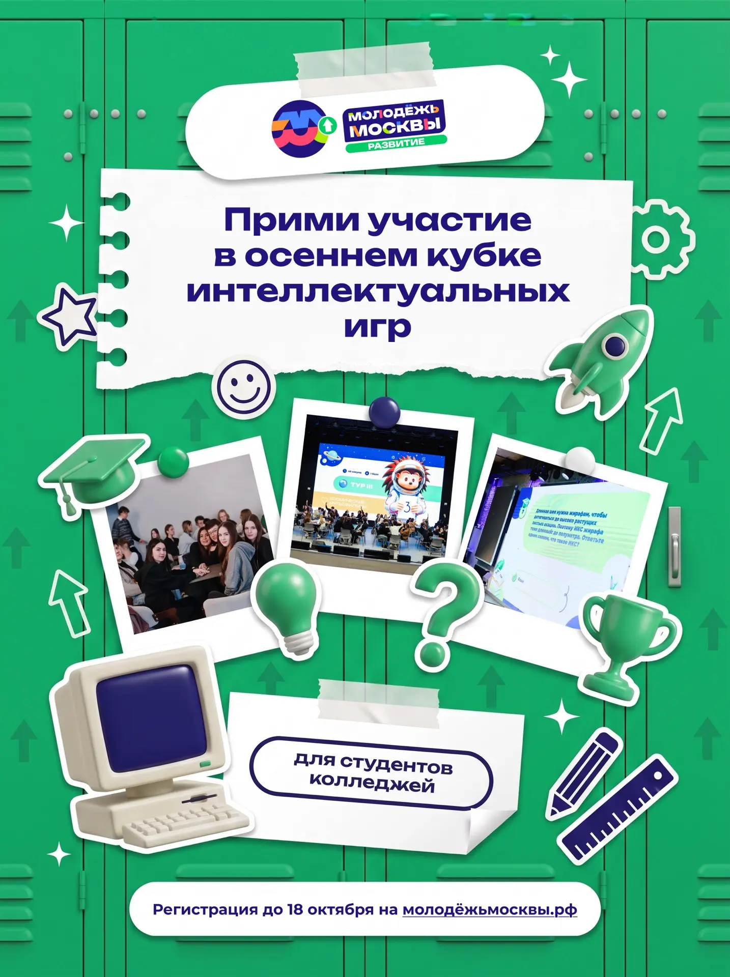 🙋 Собирай команду и отправляйся навстречу новым знаниям
