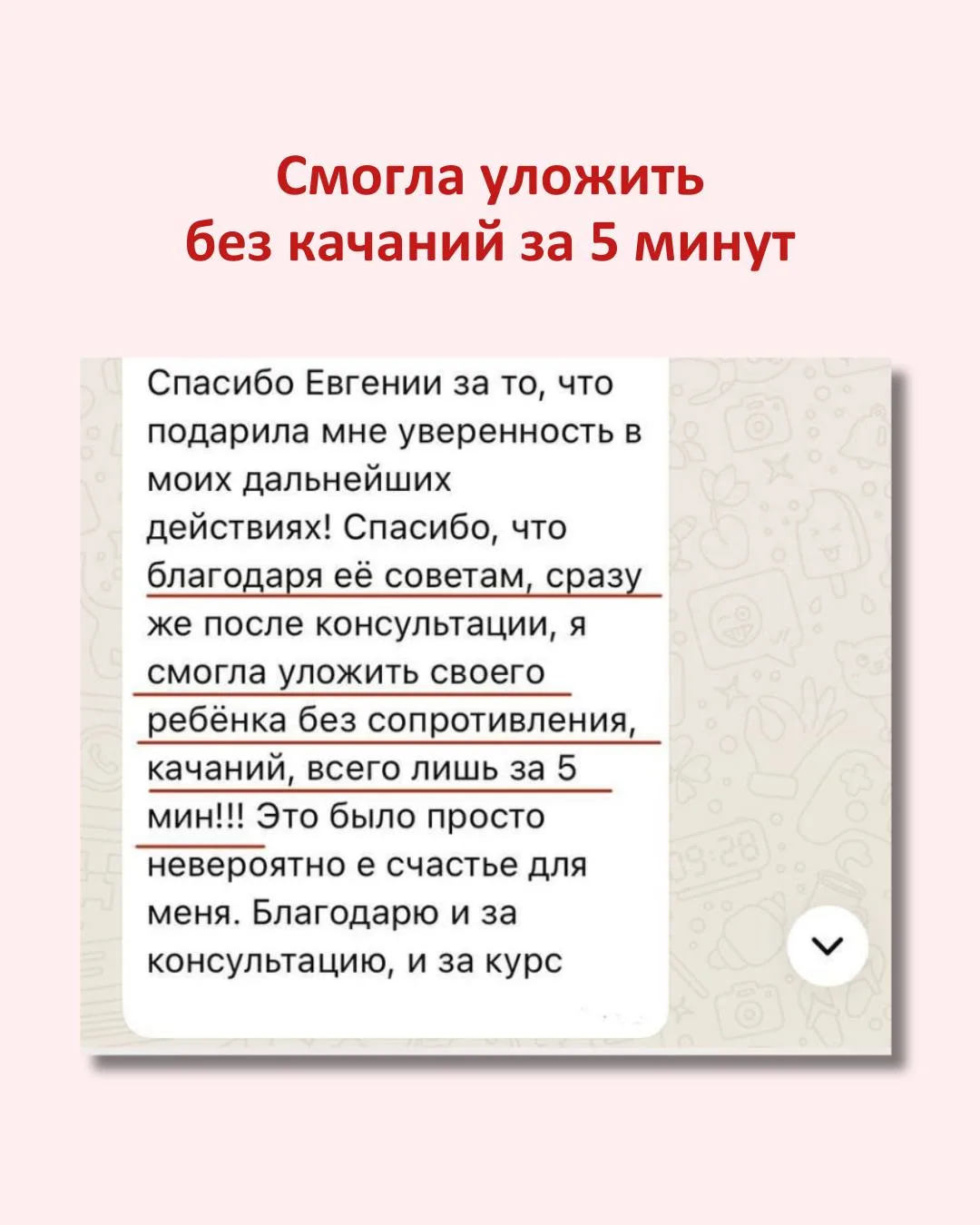 СМОГЛА УЛОЖИТЬ БЕЗ КАЧАНИЙ ЗА 5 МИНУТ 💫
