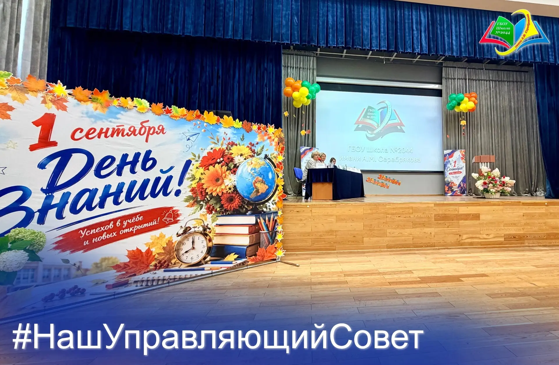 👥 #НашУправляющийСовет
