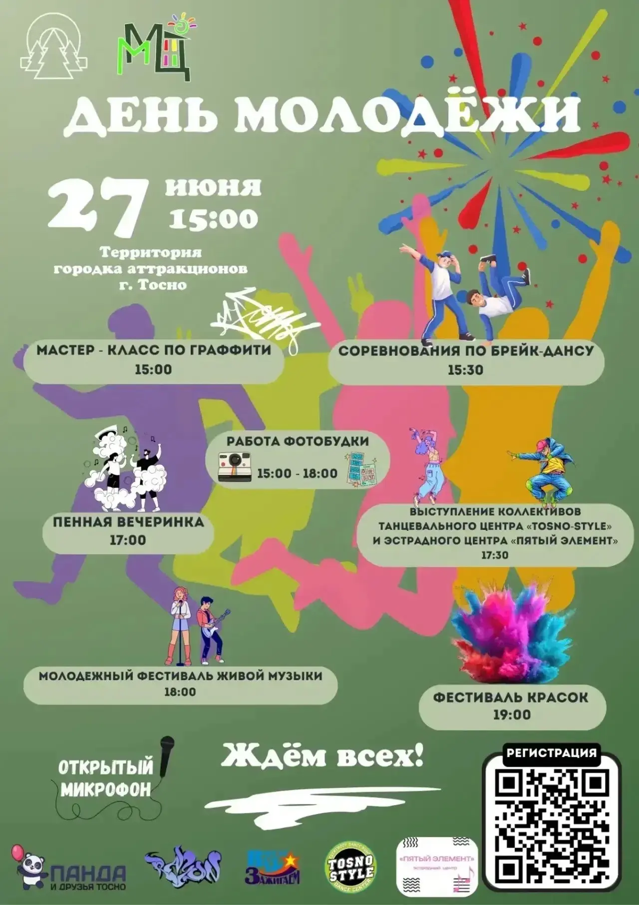 🚀 27 июня Тосно станет эпицентром драйва: празднуем День молодежи