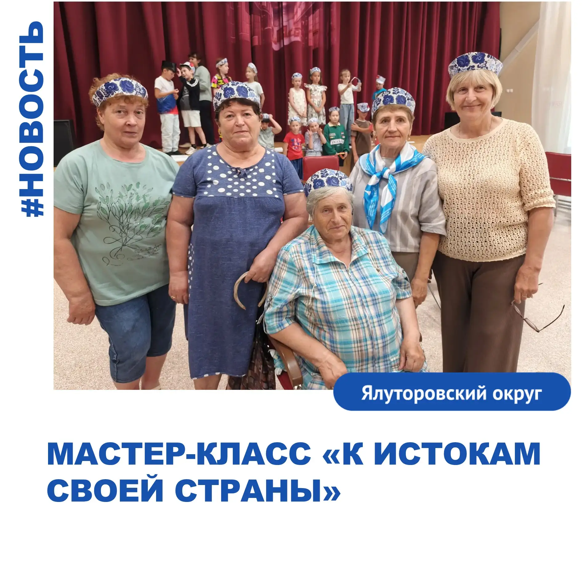 «К истокам своей страны» 

Мастер-класс под таким названием провели активистки партийного проекта «Ж