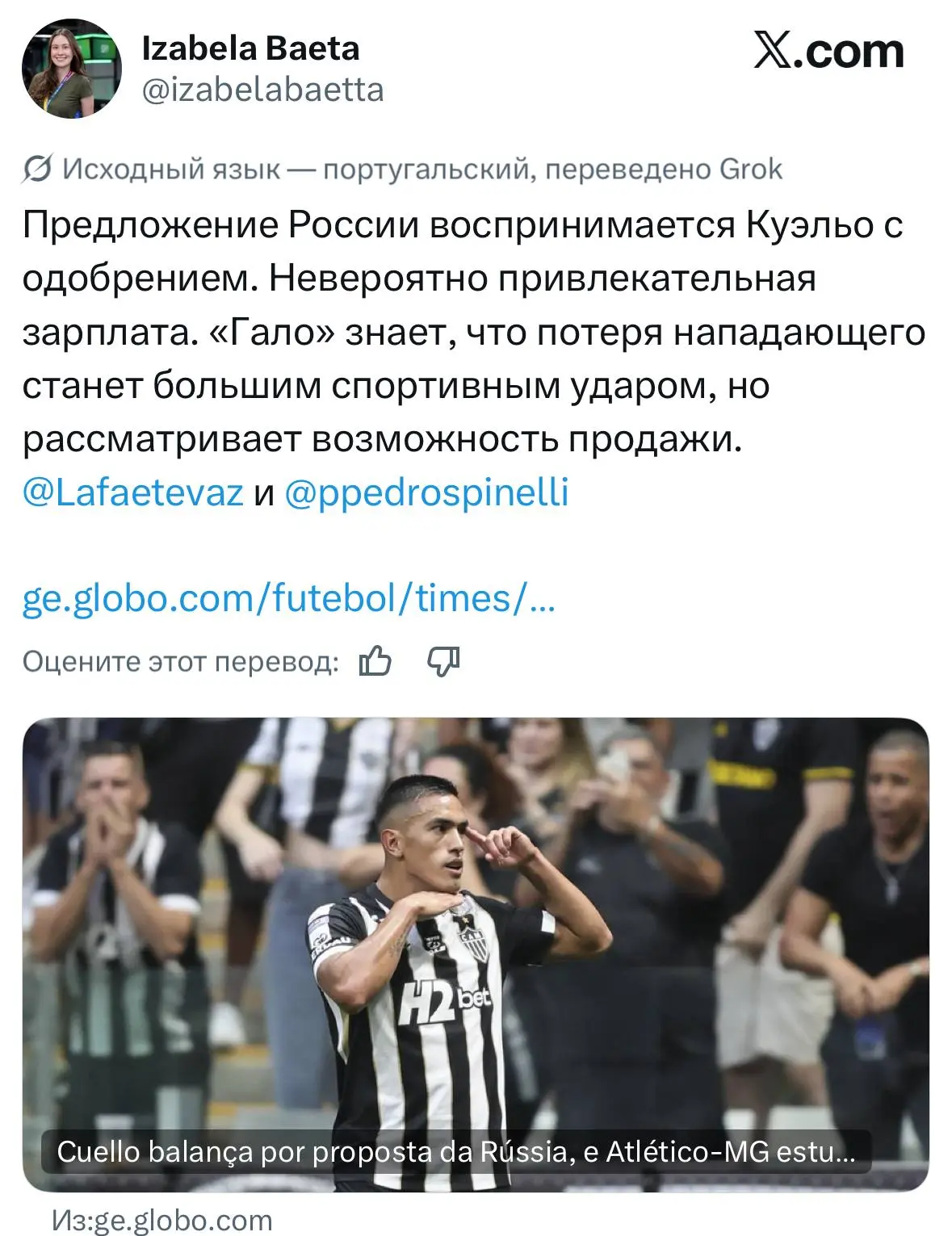 Бразильцы пишут, что Куэльо очень хочет увеличить свою зарплату в 3 раза играть за ЦСКА.