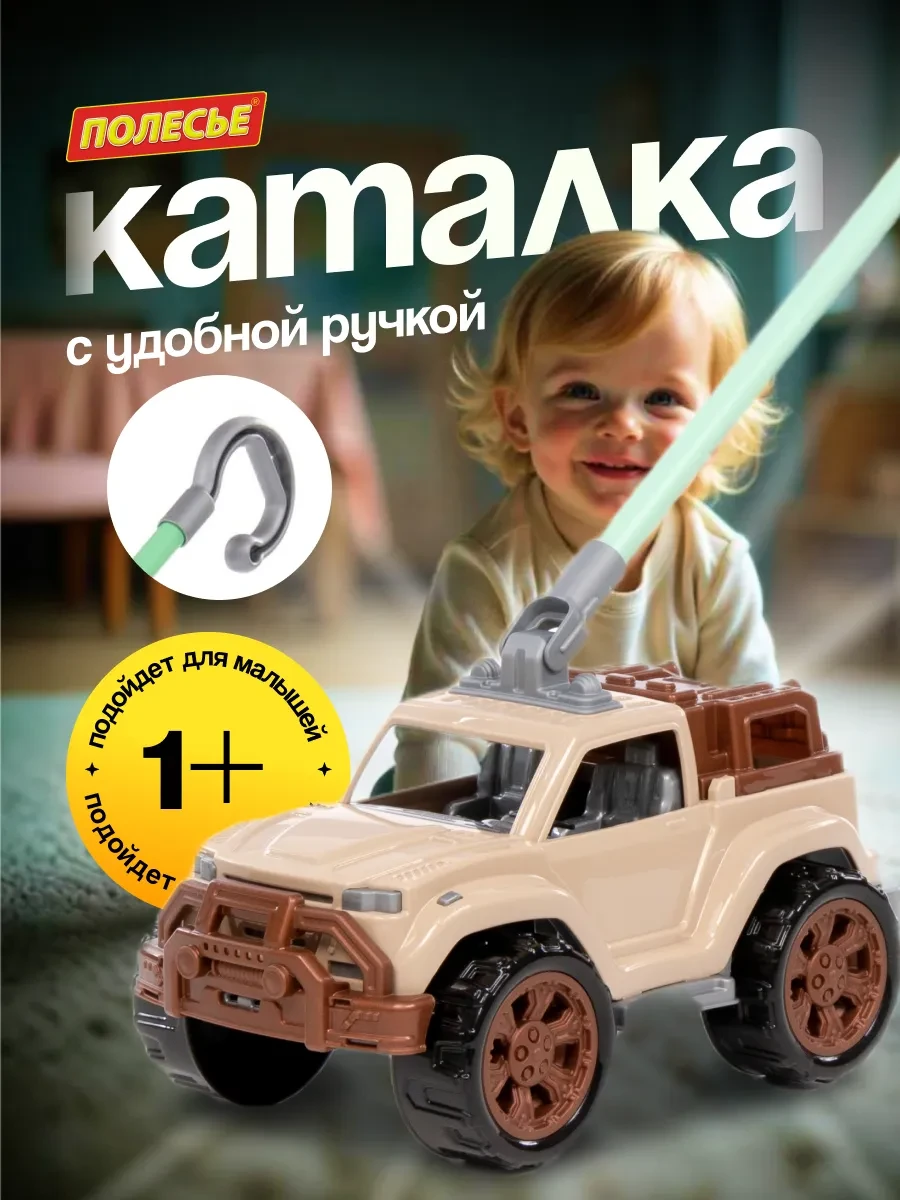 ⚡️ Игрушка на палочке для детей каталка Машинка с ручкой, Полесье