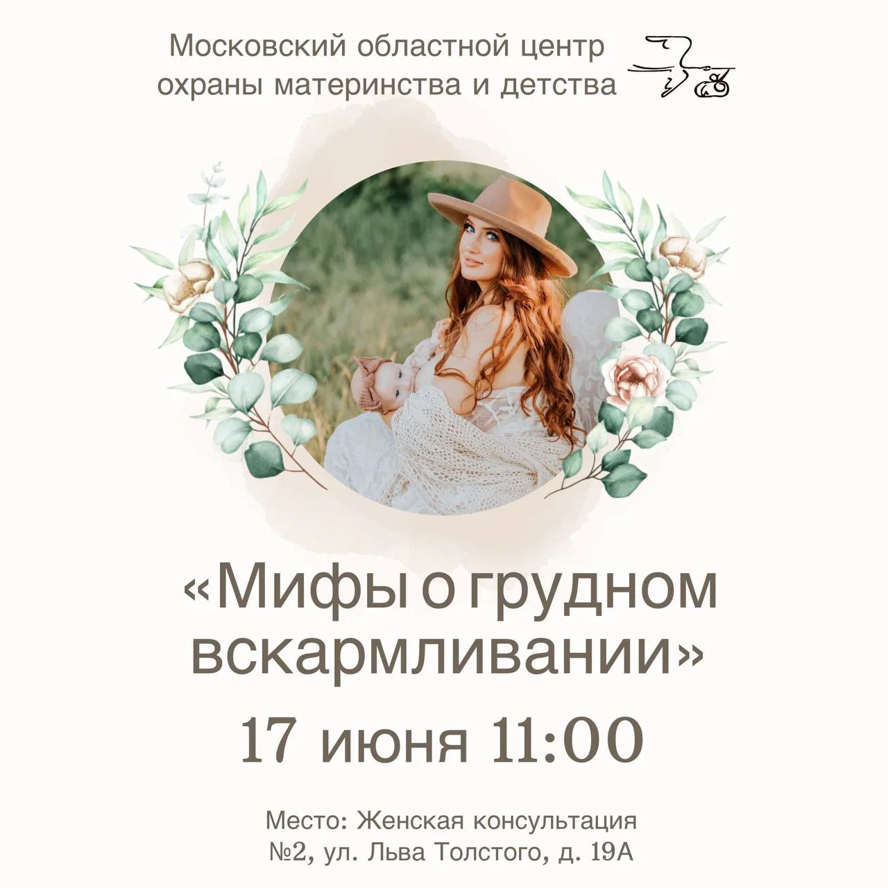 💫Приглашаем на лекцию для беременных: «Мифы о грудном вскармливании»

Будущие мамы, вас постоянно о