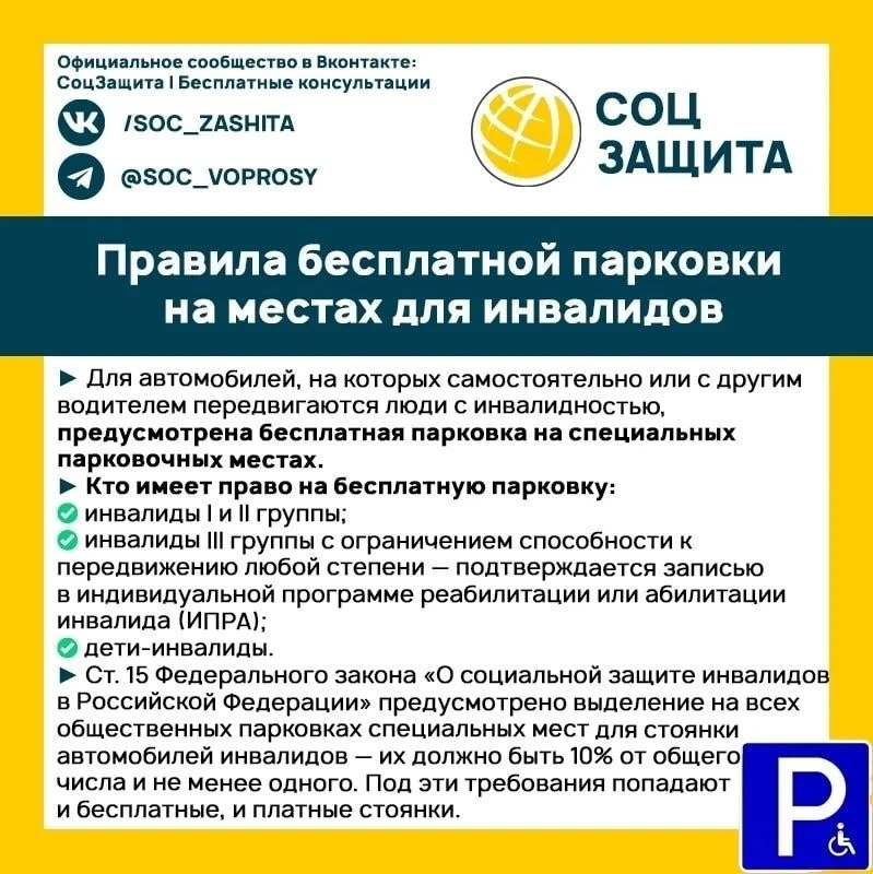 📌 Всё, что нужно знать о бесплатной парковке для людей с инвалидностью.