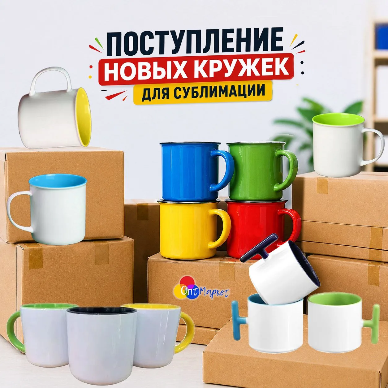 Большое поступление кружек под сублимацию уже на складе!