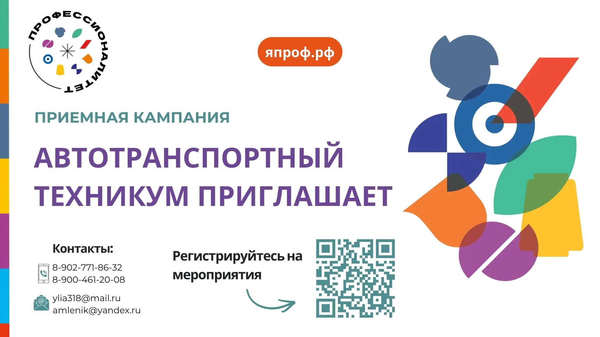 ПАТТ приглашает на Дни открытых дверей!