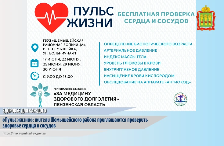 ⚕️В рамках регионального движения «За медицину здорового долголетия» Пензенский областной центр обще