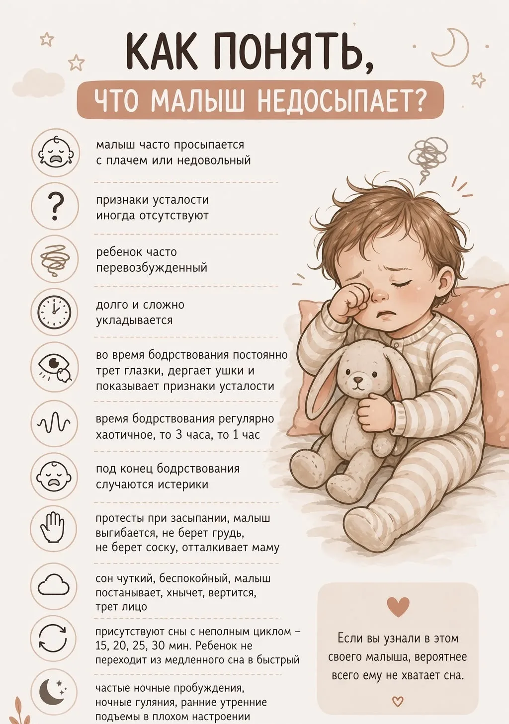 Как понять что малыш недосыпает 💤
