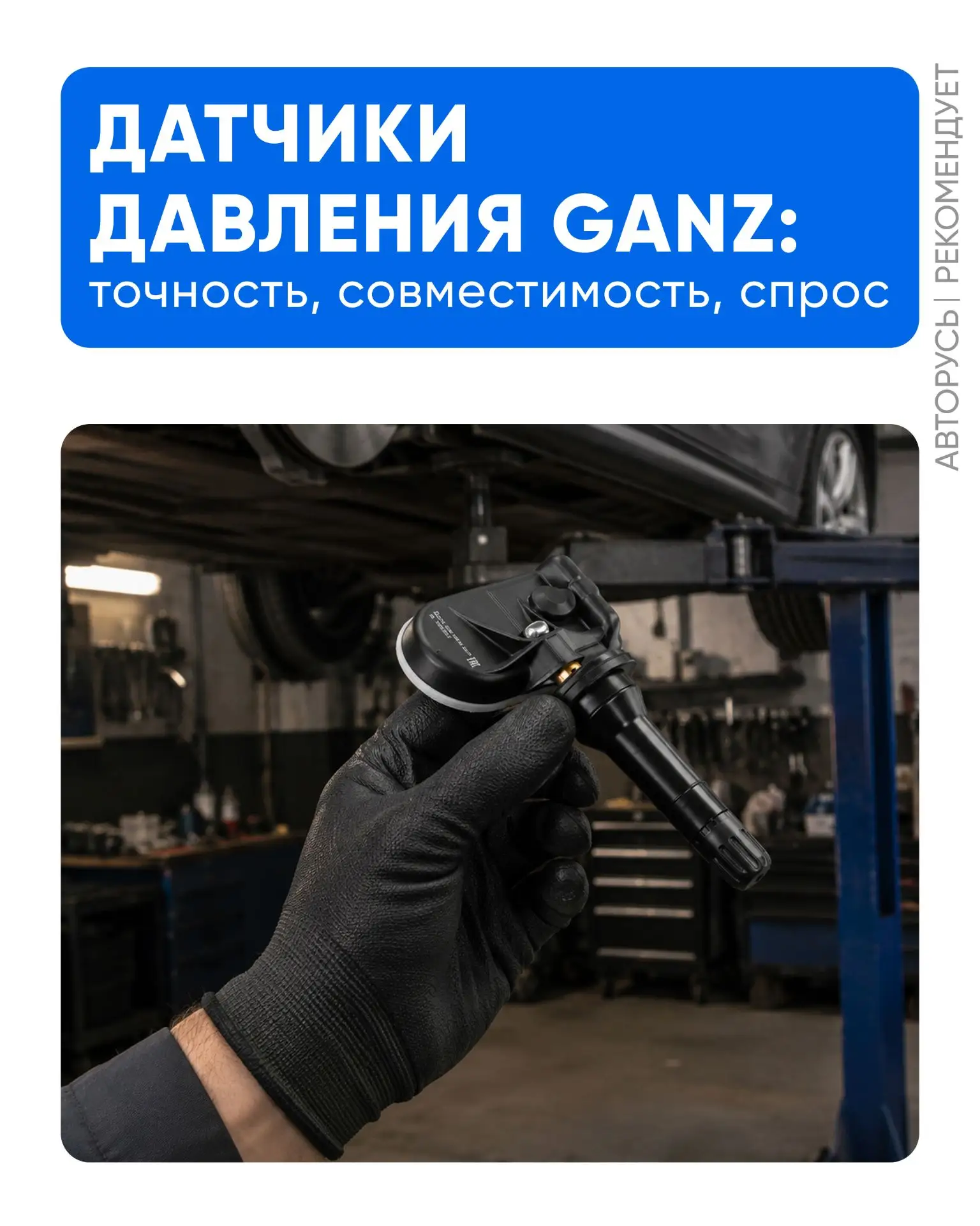✅ Датчики давления GANZ: точность, совместимость, спрос