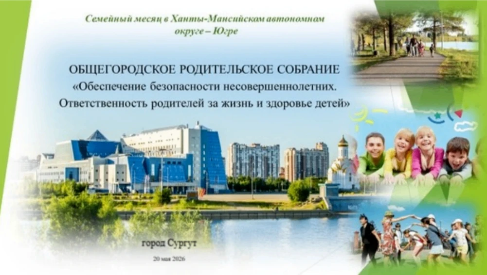 Обеспечение безопасности несовершеннолетних в летний период: материалы общегородского с...