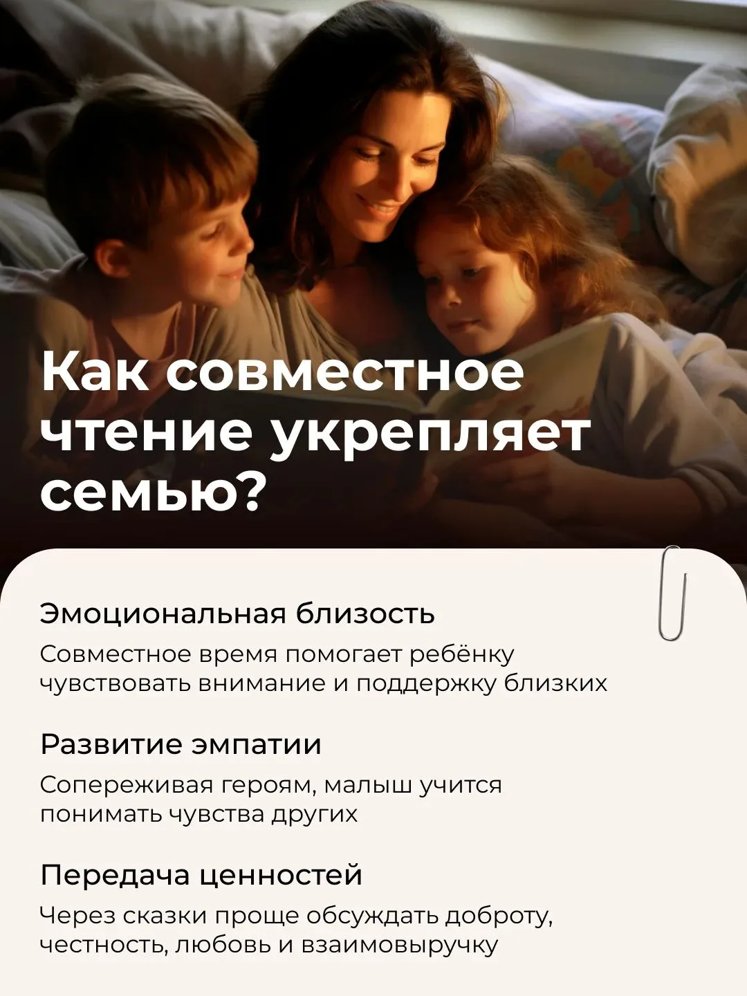📚 Совместное чтение — это возможность провести время вместе, поговорить с ребёнком и л...