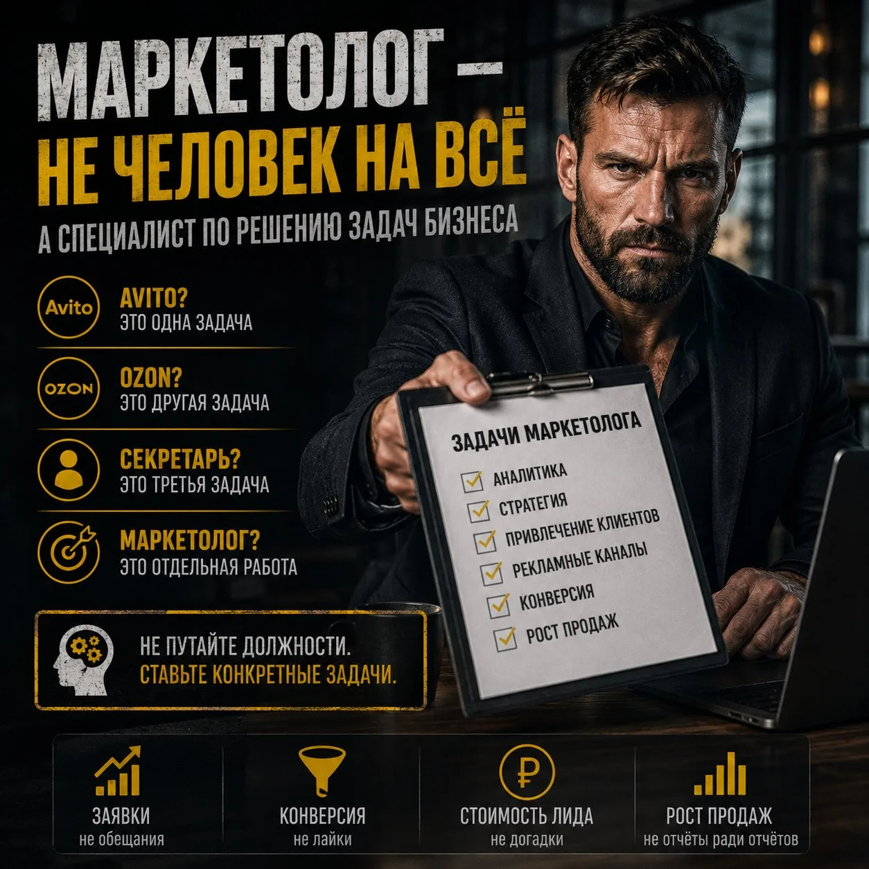 💼 Маркетолог — не разнорабочий с ноутбуком