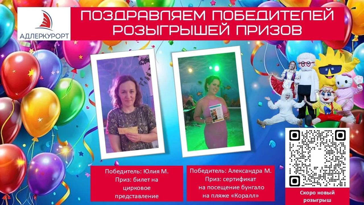 Поздравляем победителей розыгрышей!