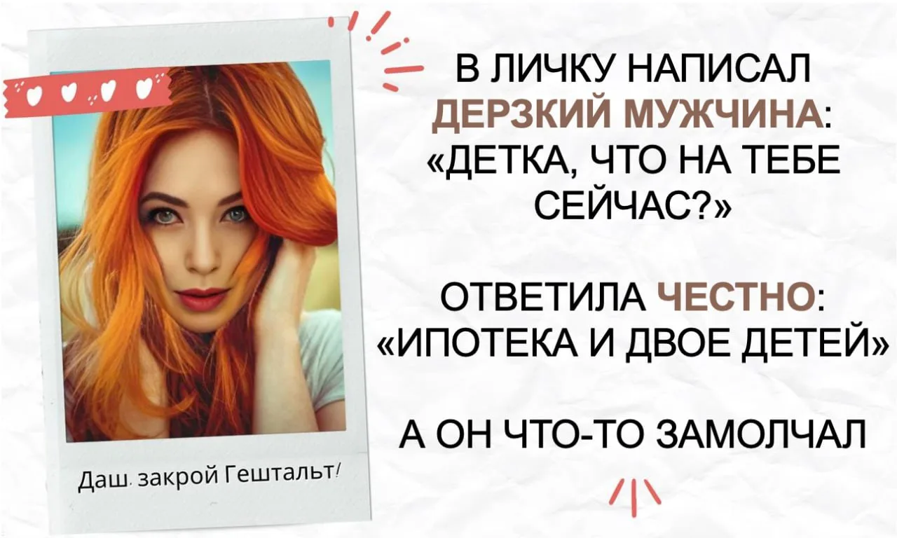 Даш, закрой Гештальт!