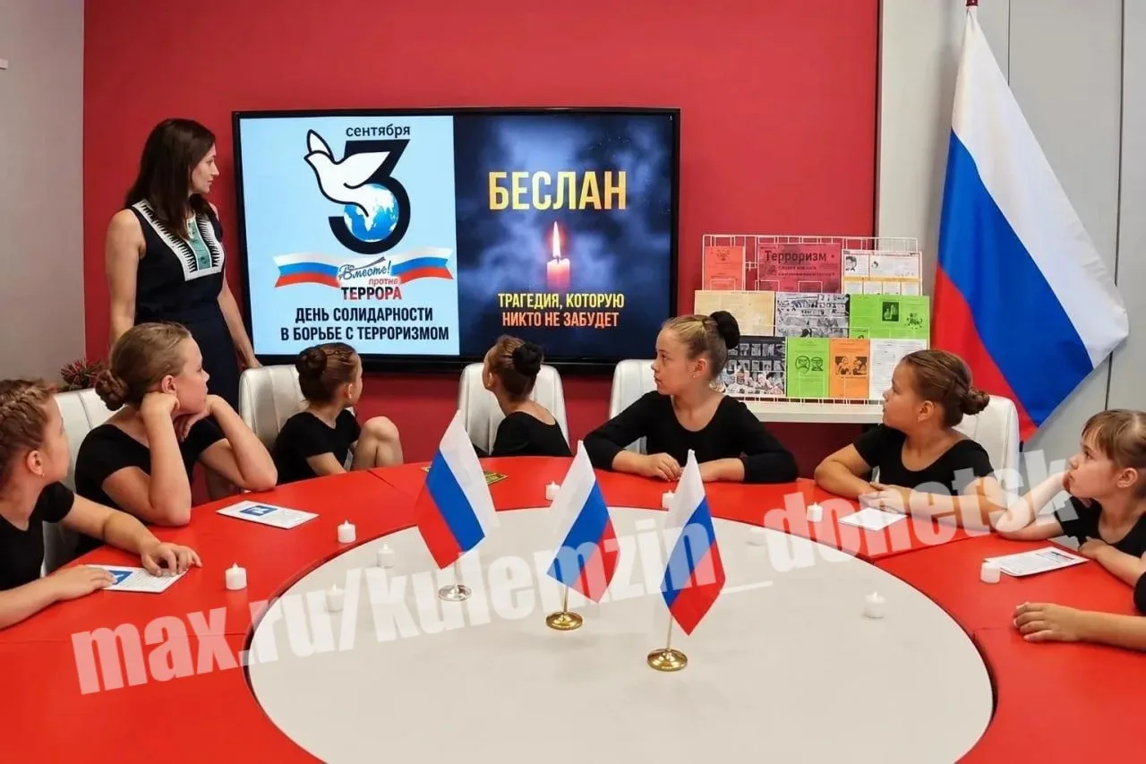 ⚡️Ко Дню солидарности в борьбе с терроризмом учреждения культуры Донецка подготовили на...