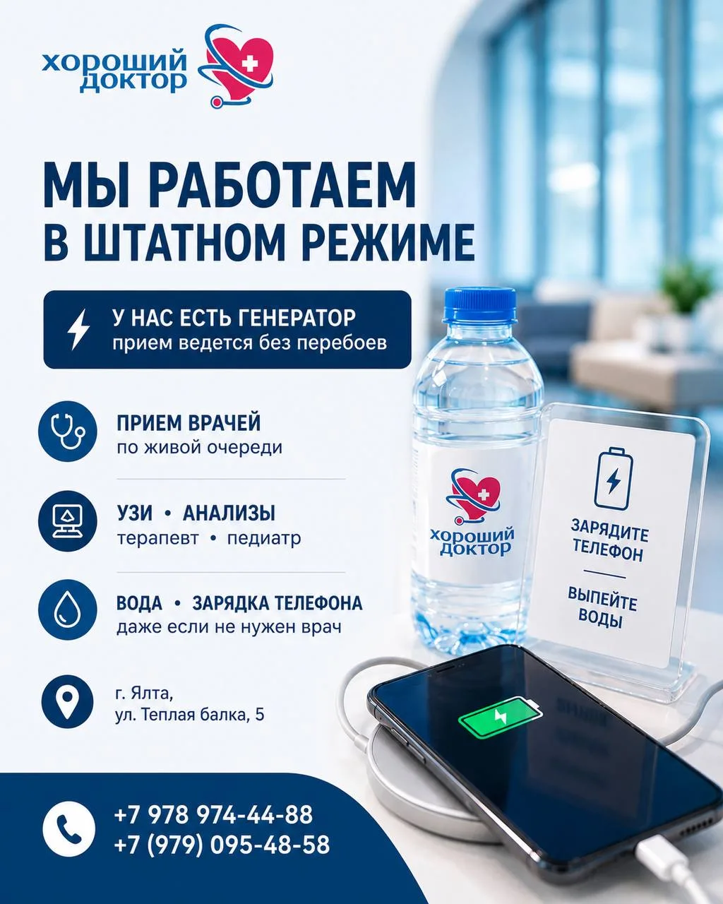 Уважаемые жители и гости Ялты!

В связи с перебоями связи могут возникать сложности с телефонными зв