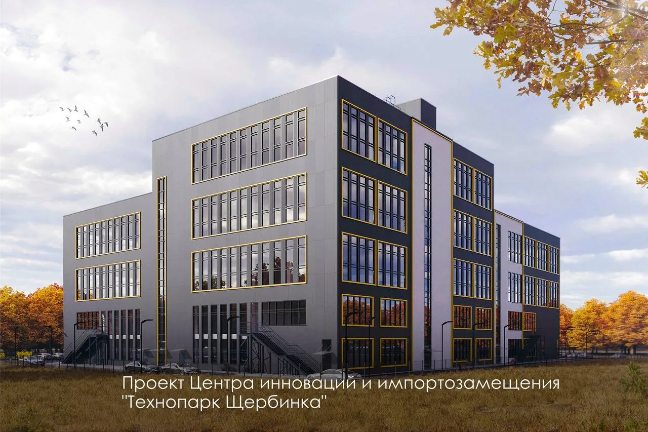 🚀 В Новой Москве стартовало строительство технопарка «Щербинка»