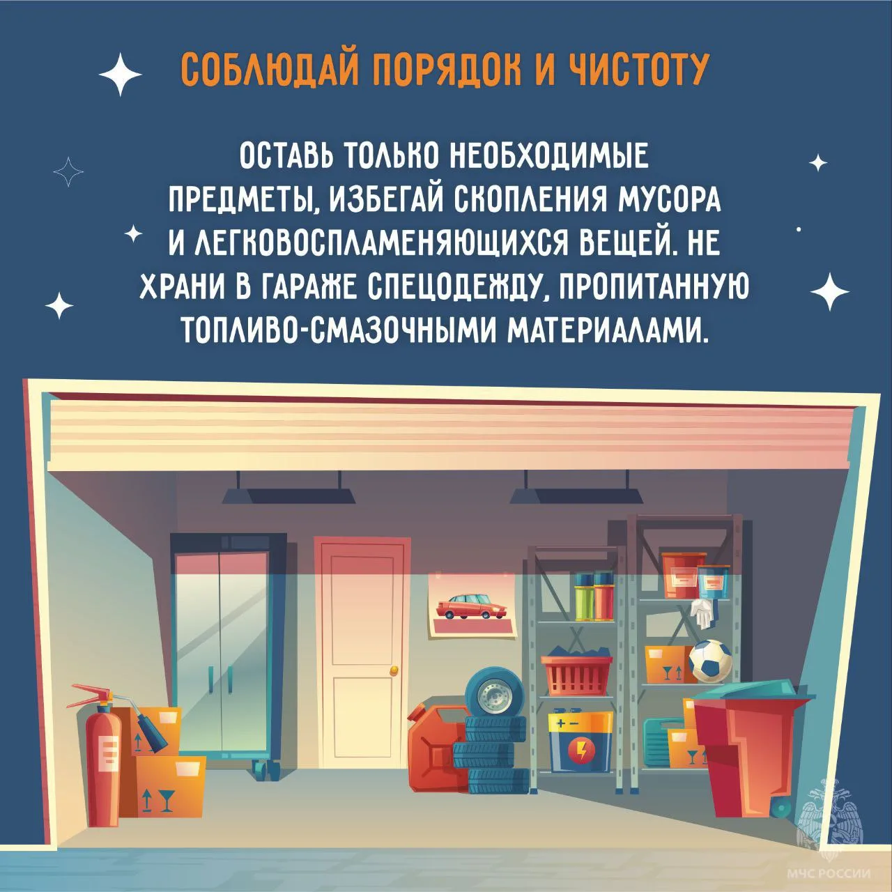 ✅Пожарная безопасность в гараже  ⭕Позаботься о наличии огнетушителя и первичных средств пожаротушени