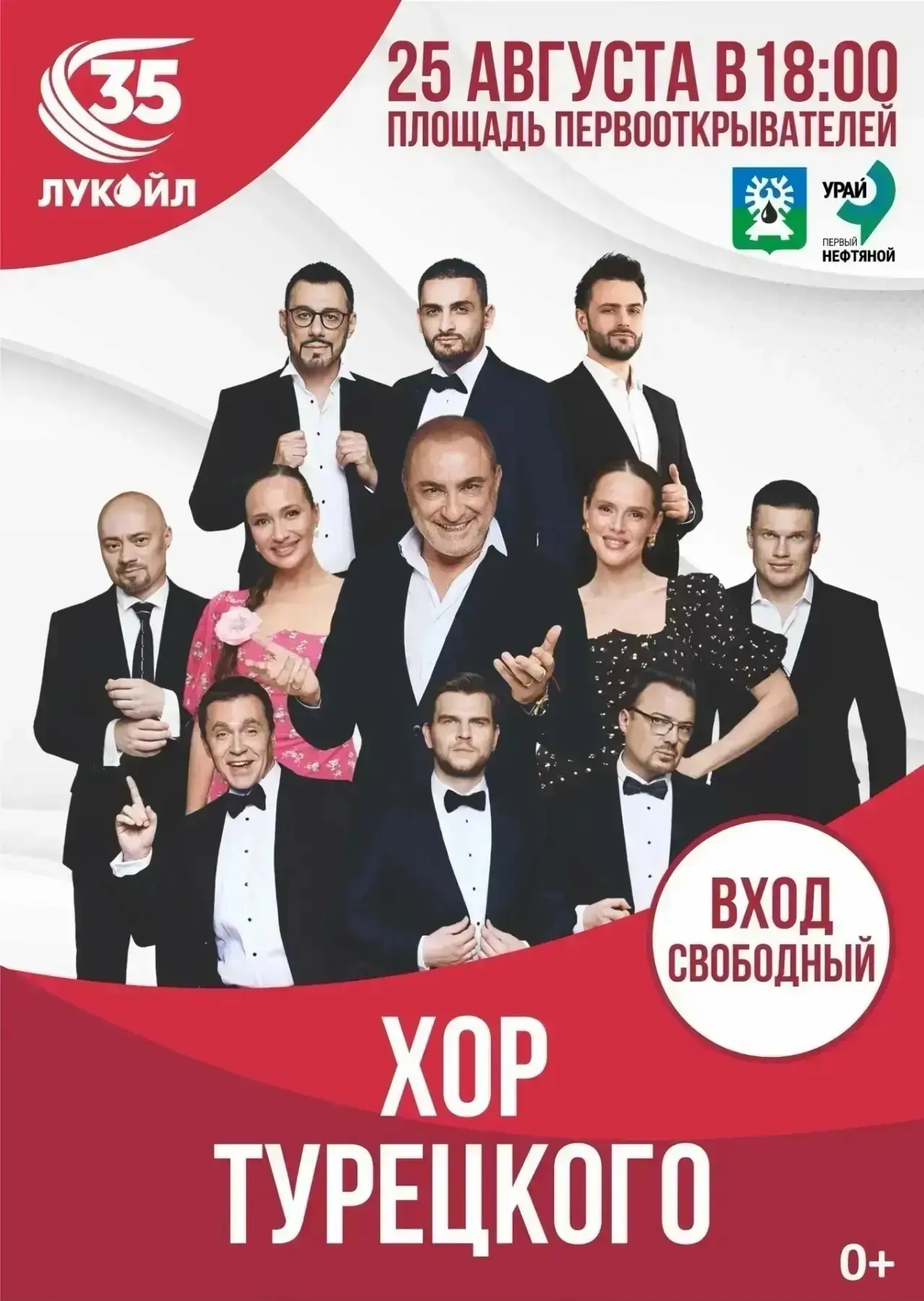 Приготовьтесь к главному событию августа в Урае! 🎉