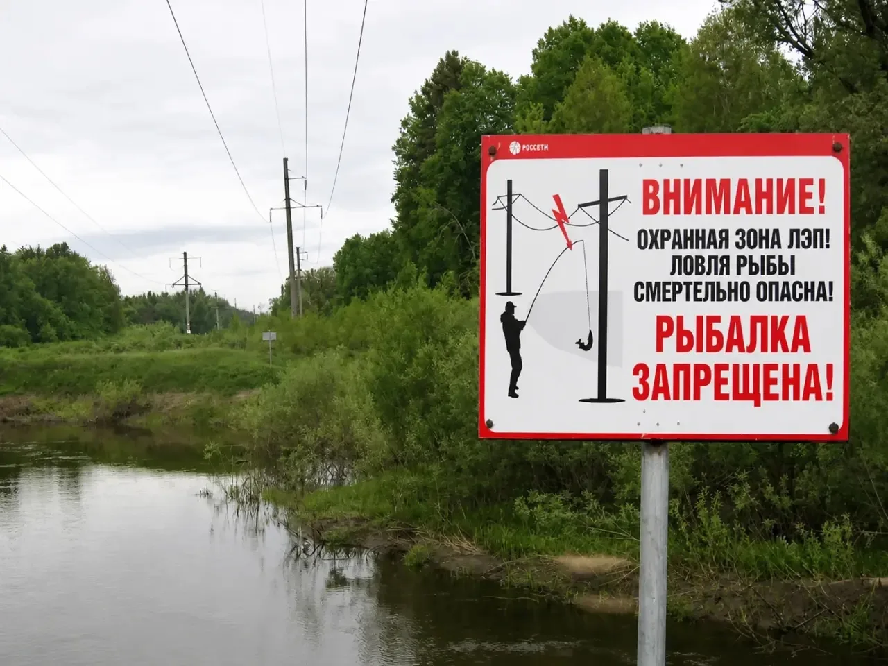 Рыбалка рядом с линиями электропередачи может стоить жизни

С наступлением теплого сезона энергетики
