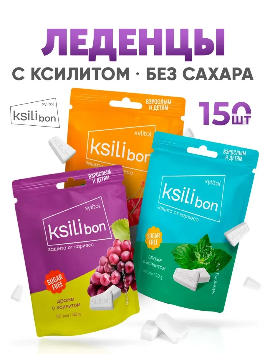 ⚡️ Леденцы без сахара с ксилитом, ассорти 3 уп, Ksilibon