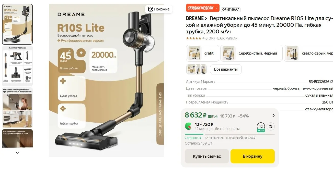 ⚡Вертикальный пылесос Dreame R10S Lite
