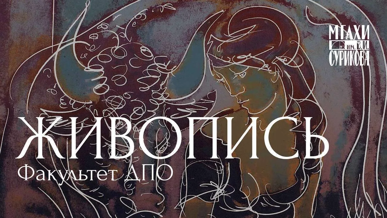 🤗 Приглашаем Вас на курс  “Живопись. Ступень 1”!