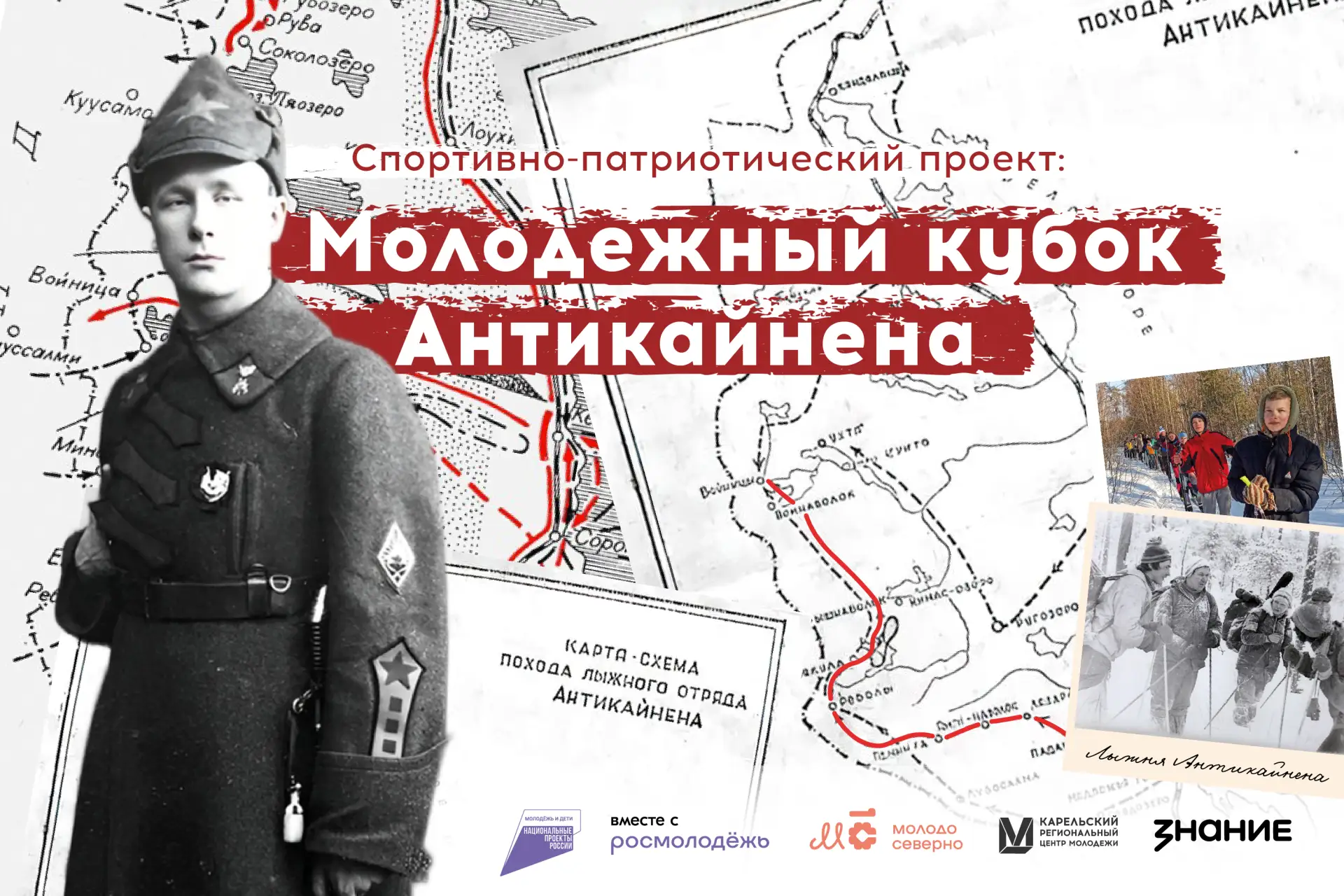 📣 В Карелии стартует спортивно-патриотический проект «Молодежный кубок Антикайнена»

Республика Кар