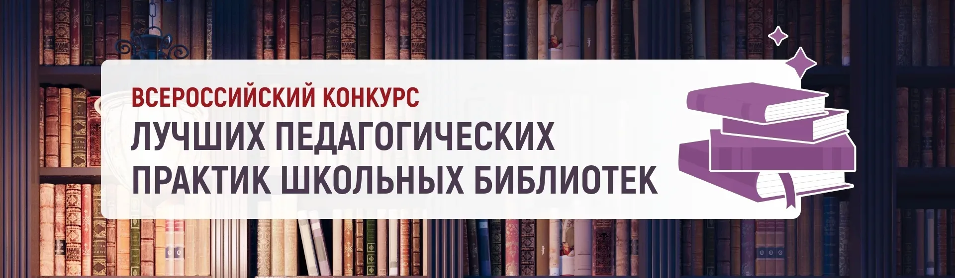 📢 Коллективы школьных библиотек Тамбовской области приглашаются к участию в профессиональном конкур