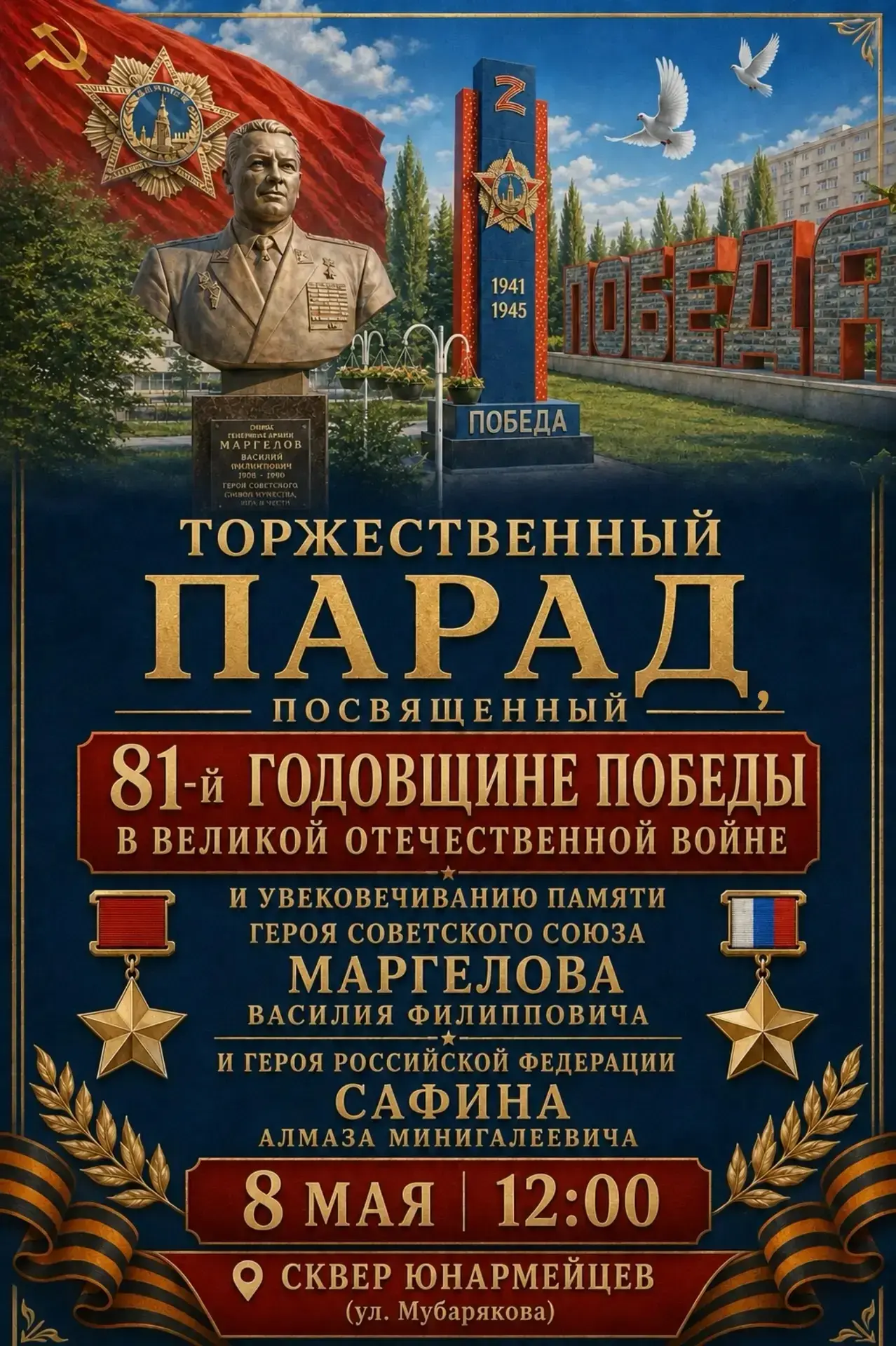 Уважаемые уфимцы и жители Кировского района!