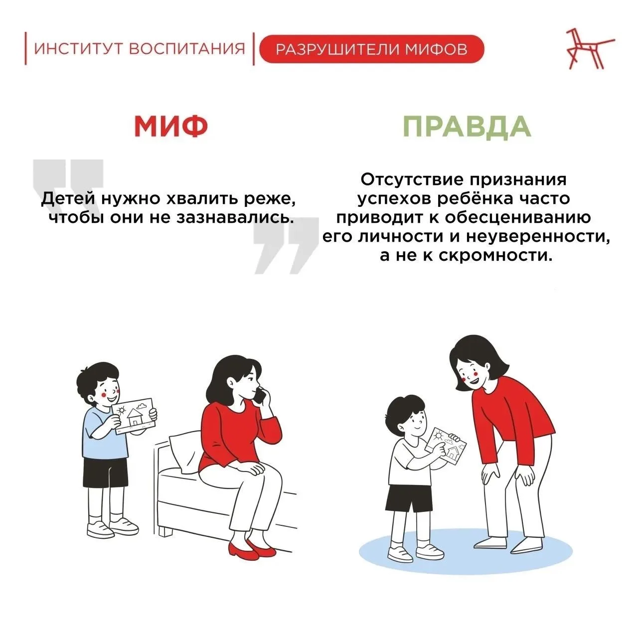 📱Миф или правда? Очередные полезные карточки для родителей. Читайте и узнавайте новое! 💙