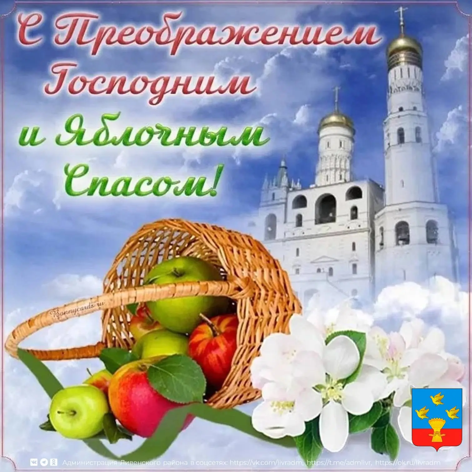 🕊Дорогие друзья! Сердечно поздравляем вас со светлым и великим праздником — Преображен...