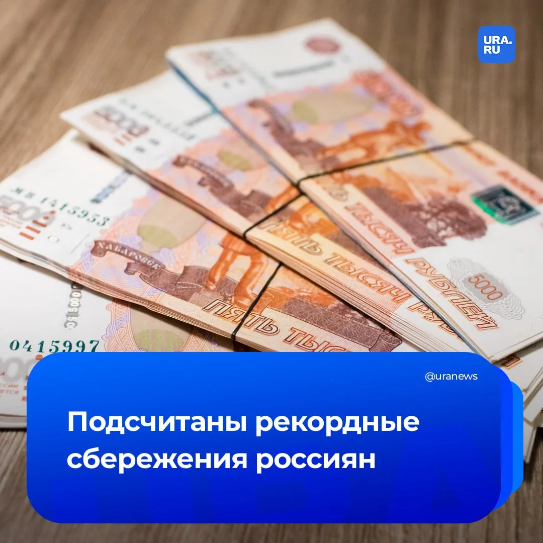 Россияне накопили около 70 трлн рублей. Часть из них может перейти с банковских вкладов на фондовый 