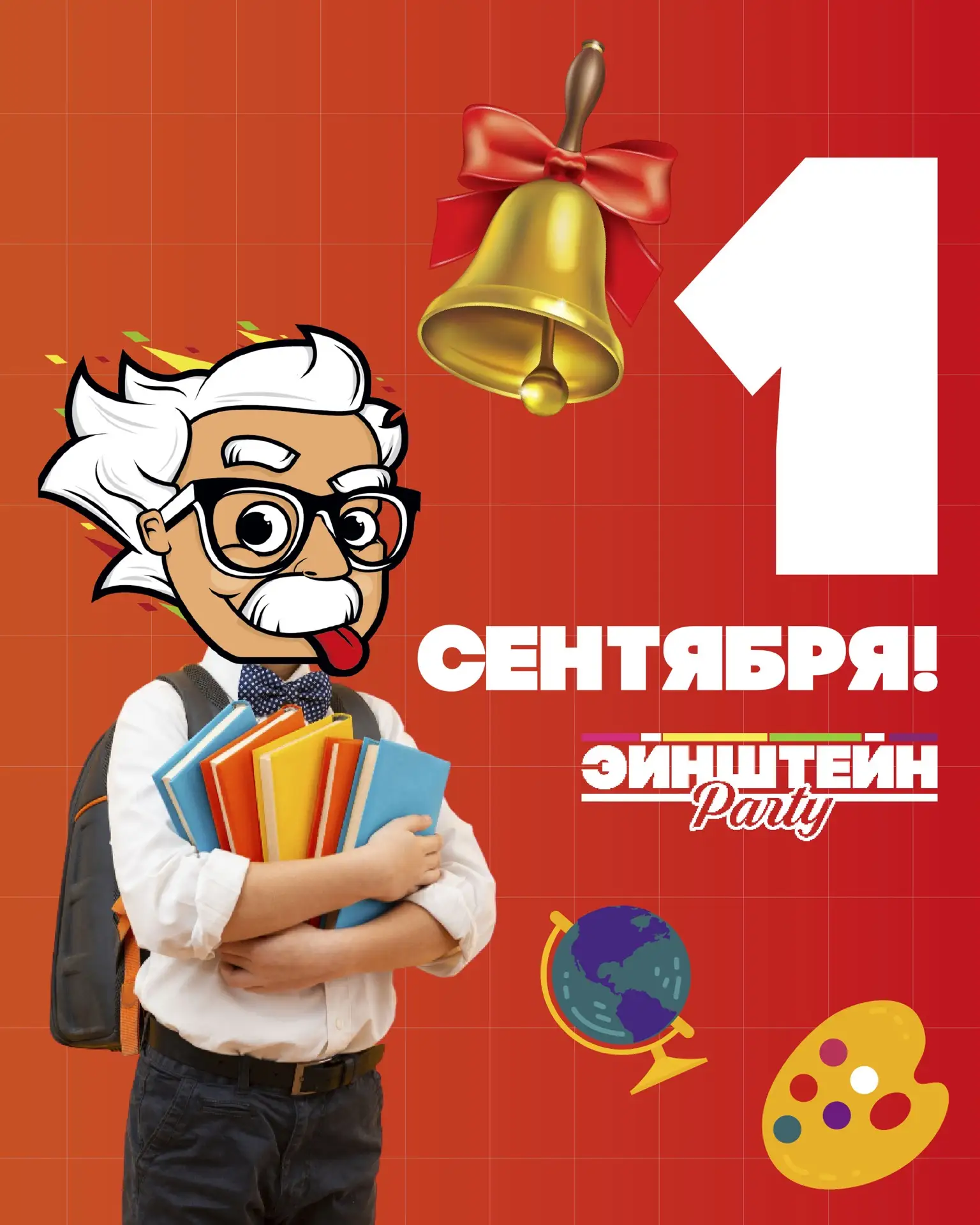🔔1 сентября