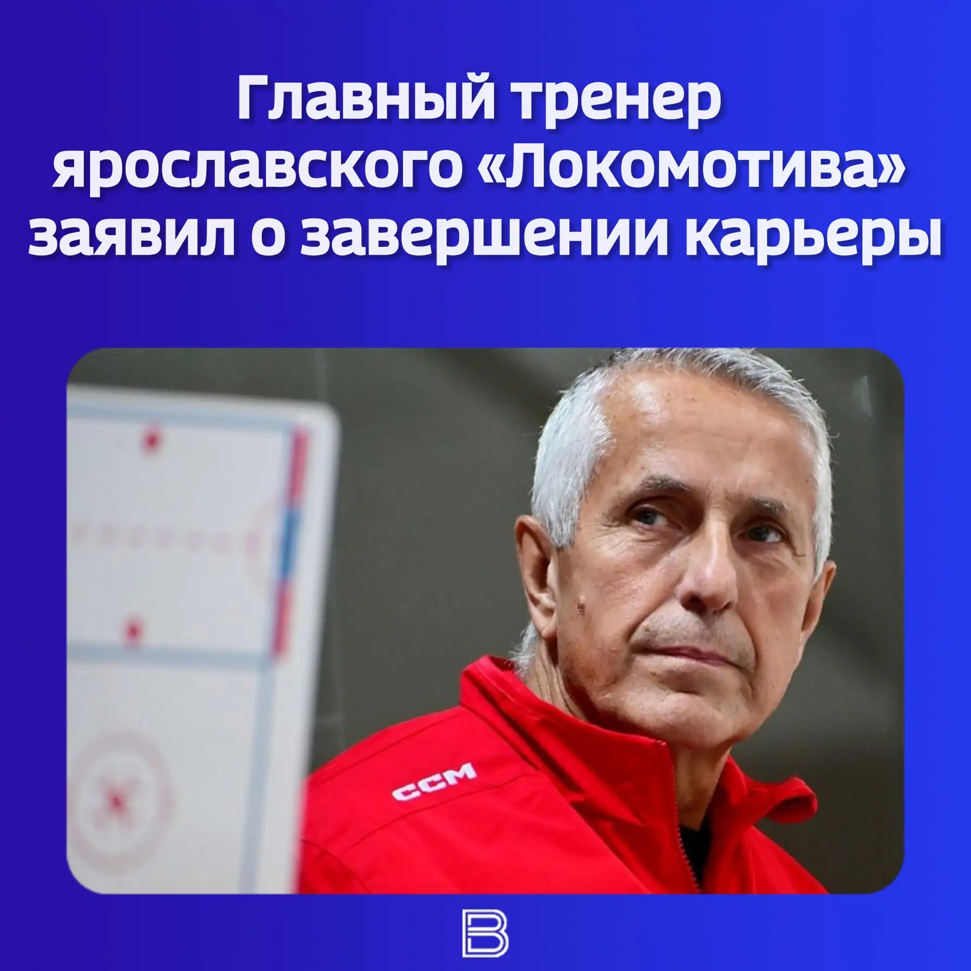 🏒🇨🇦 Красиво довел дело до конца. Канадский специалист покидает пост.  ✔️ Информацию об окончании про