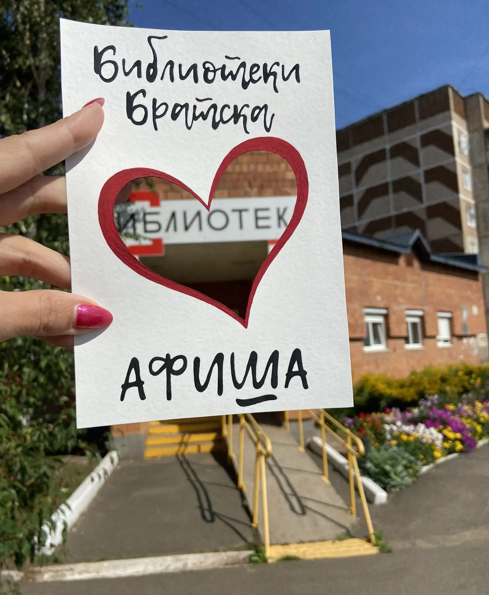 Вся афиша с 17 по 23 августа здесь http://bratsklib.ru/news/afisha/index.php