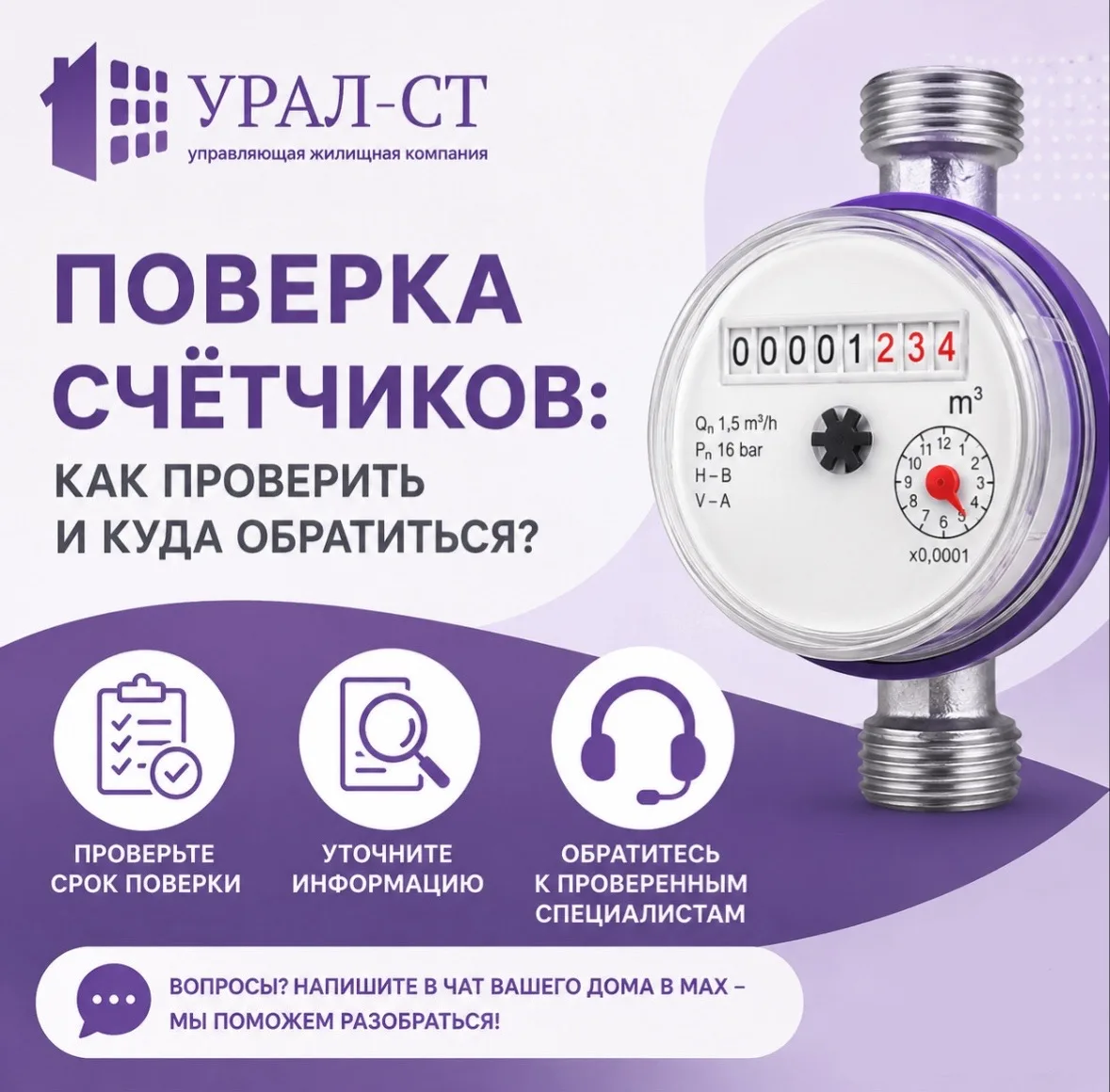 ПОВЕРКА СЧЁТЧИКОВ: КАК ПРОВЕРИТЬ И КУДА ОБРАТИТЬСЯ?