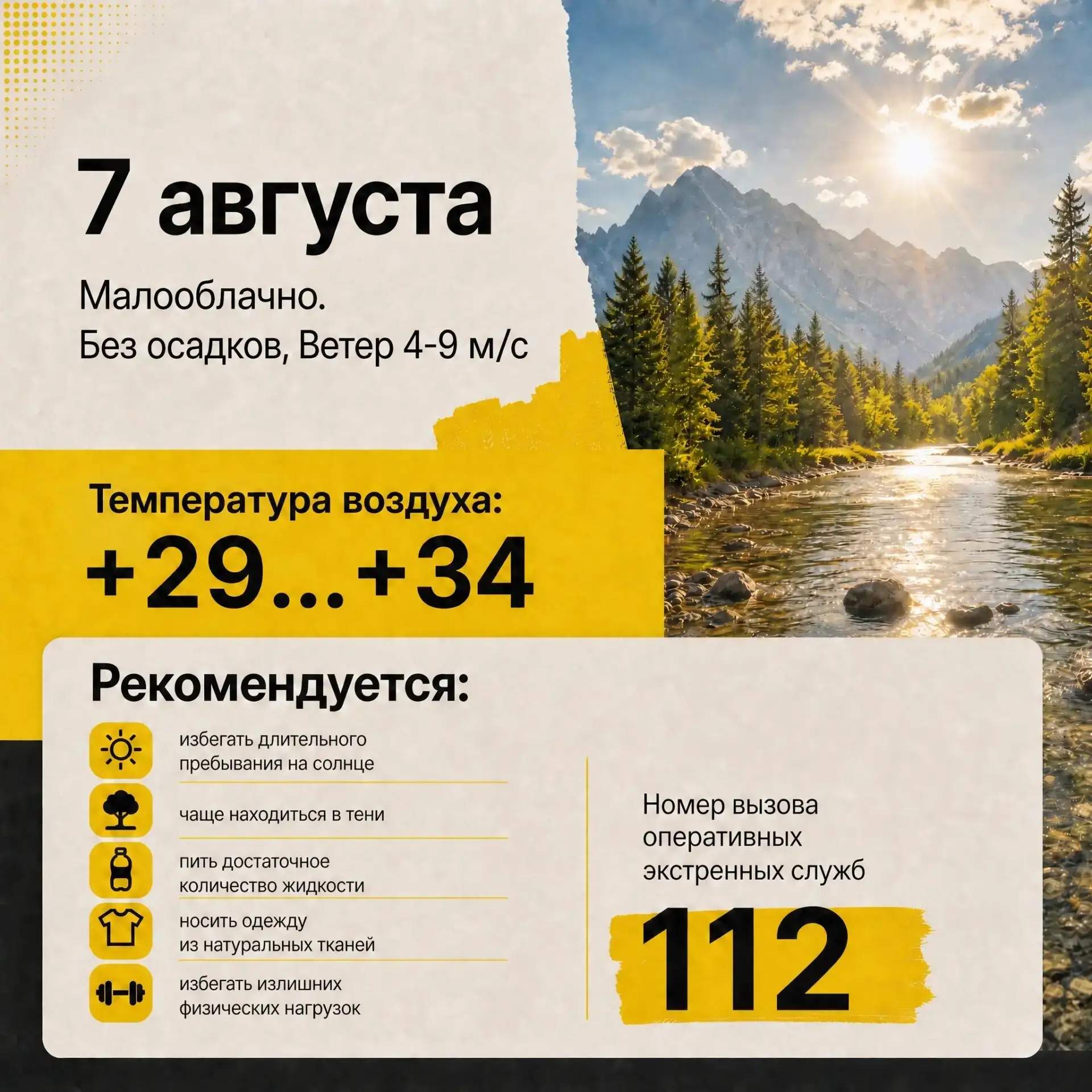 Прогноз погоды на 7 августа