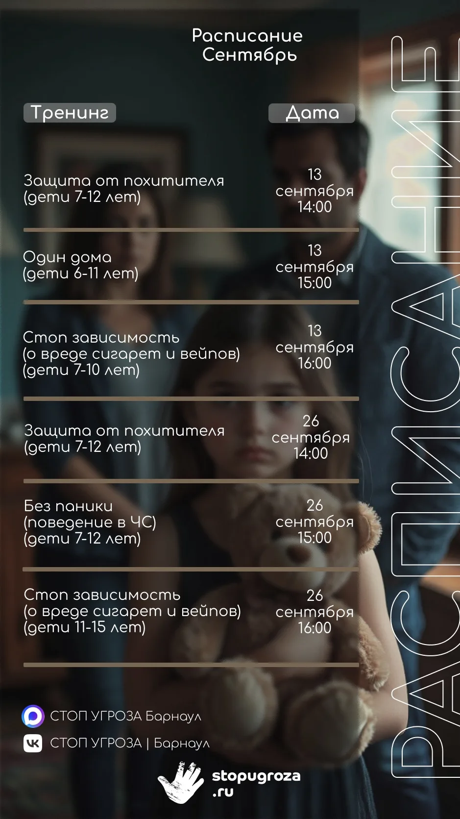 Открыта запись на сентябрь 📌