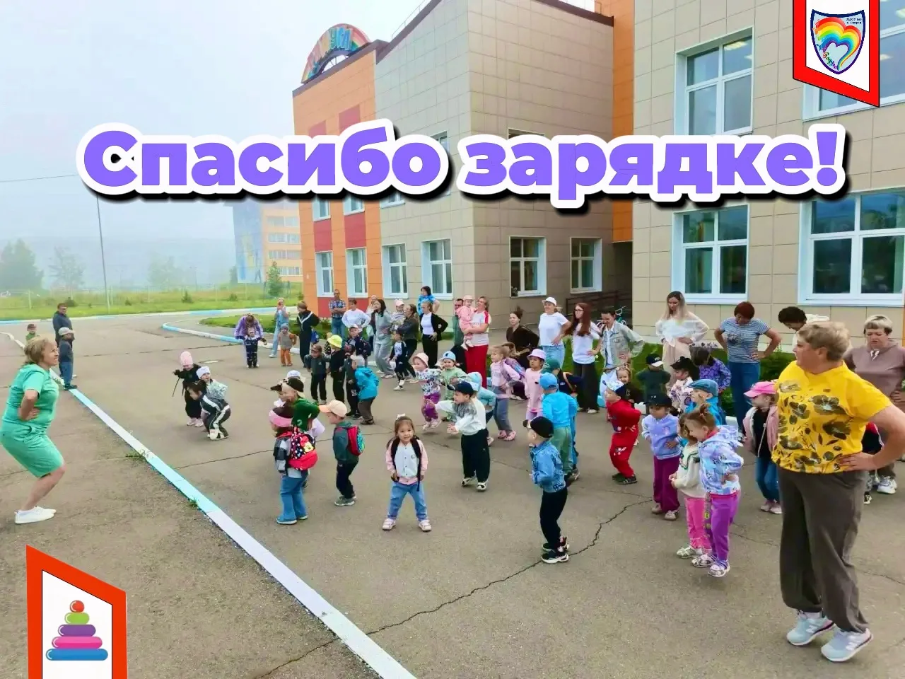 В городе туман 🌁 , а в нашем детском саду🌈 веселая зарядка!💪🏻
Сегодня, не смотря на капризы прир