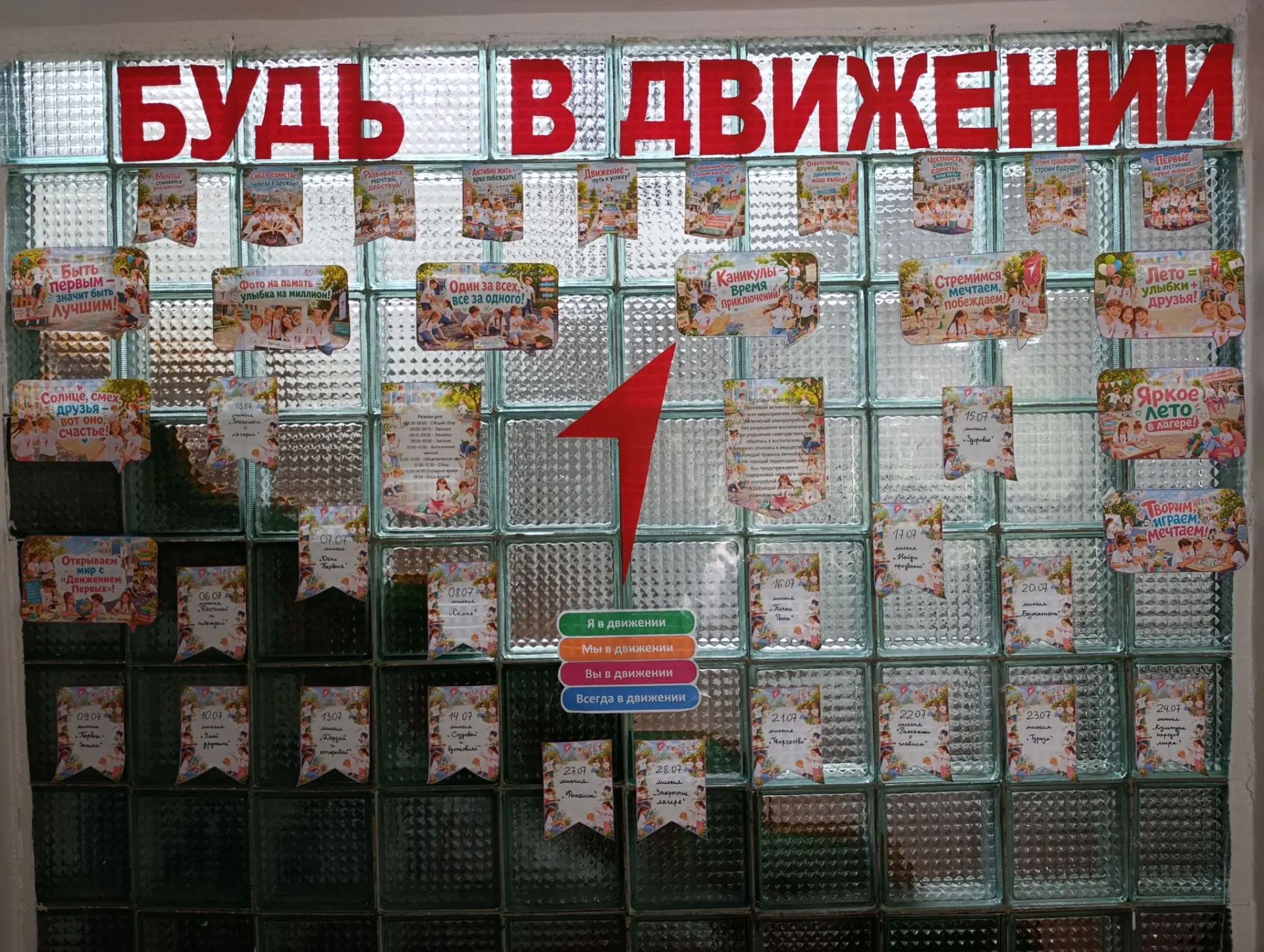 Финишная прямая: как мы завершили смену «Будь в Движении»!