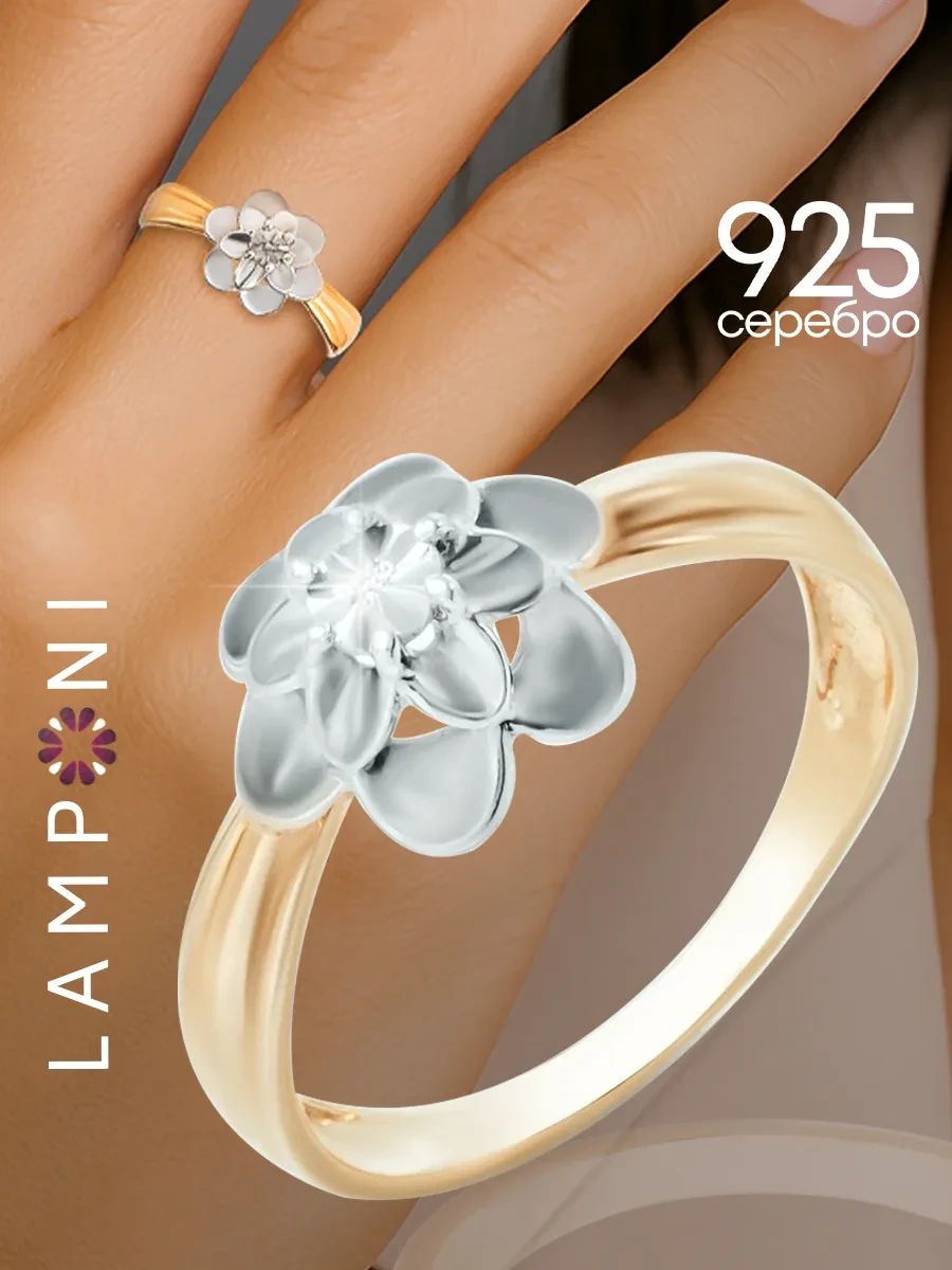 ⚡️ Кольцо серебро 925 позолоченное 585 цветок с бриллиантом, Lamponi