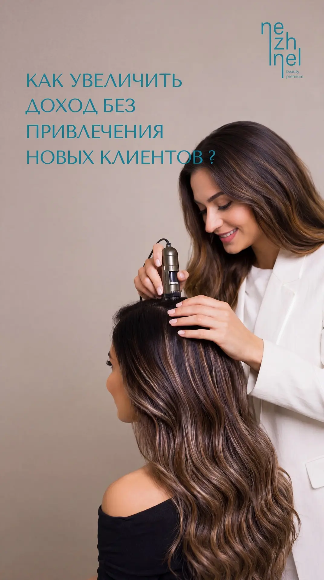 КАК УВЕЛИЧИТЬ ДОХОД БЕЗ ПРИВЛЕЧЕНИЯ НОВЫХ КЛИЕНТОВ ?