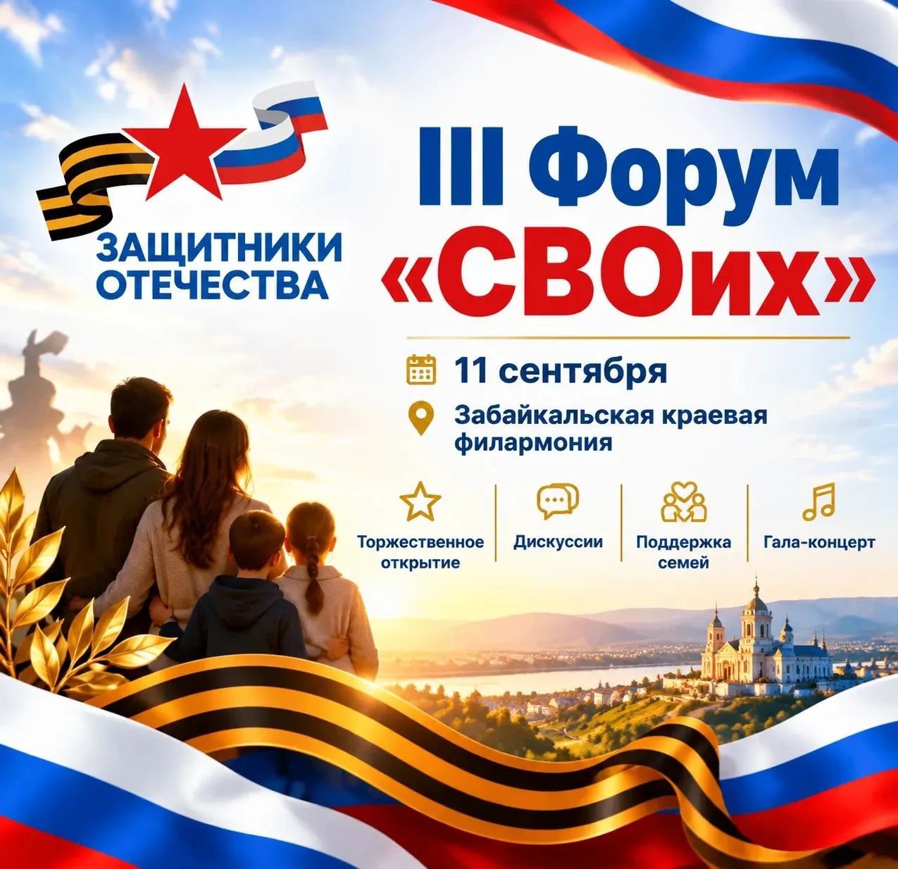 Забайкальский филиал фонда "Защитники Отечества" приглашает принять участие в III форум...