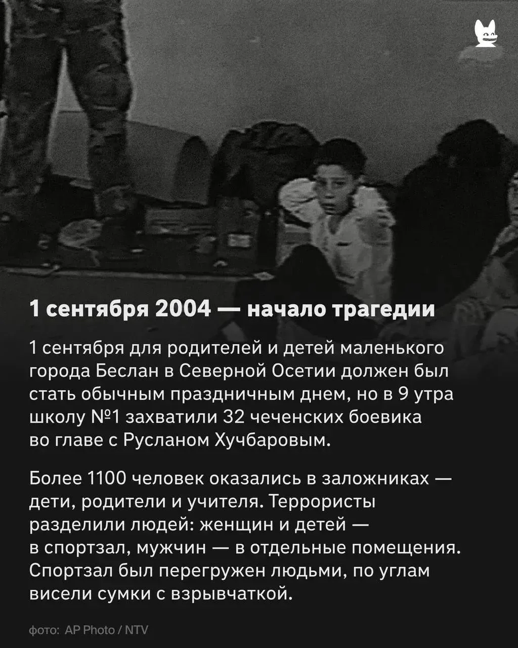#ЧтобыПомнили #Беслан