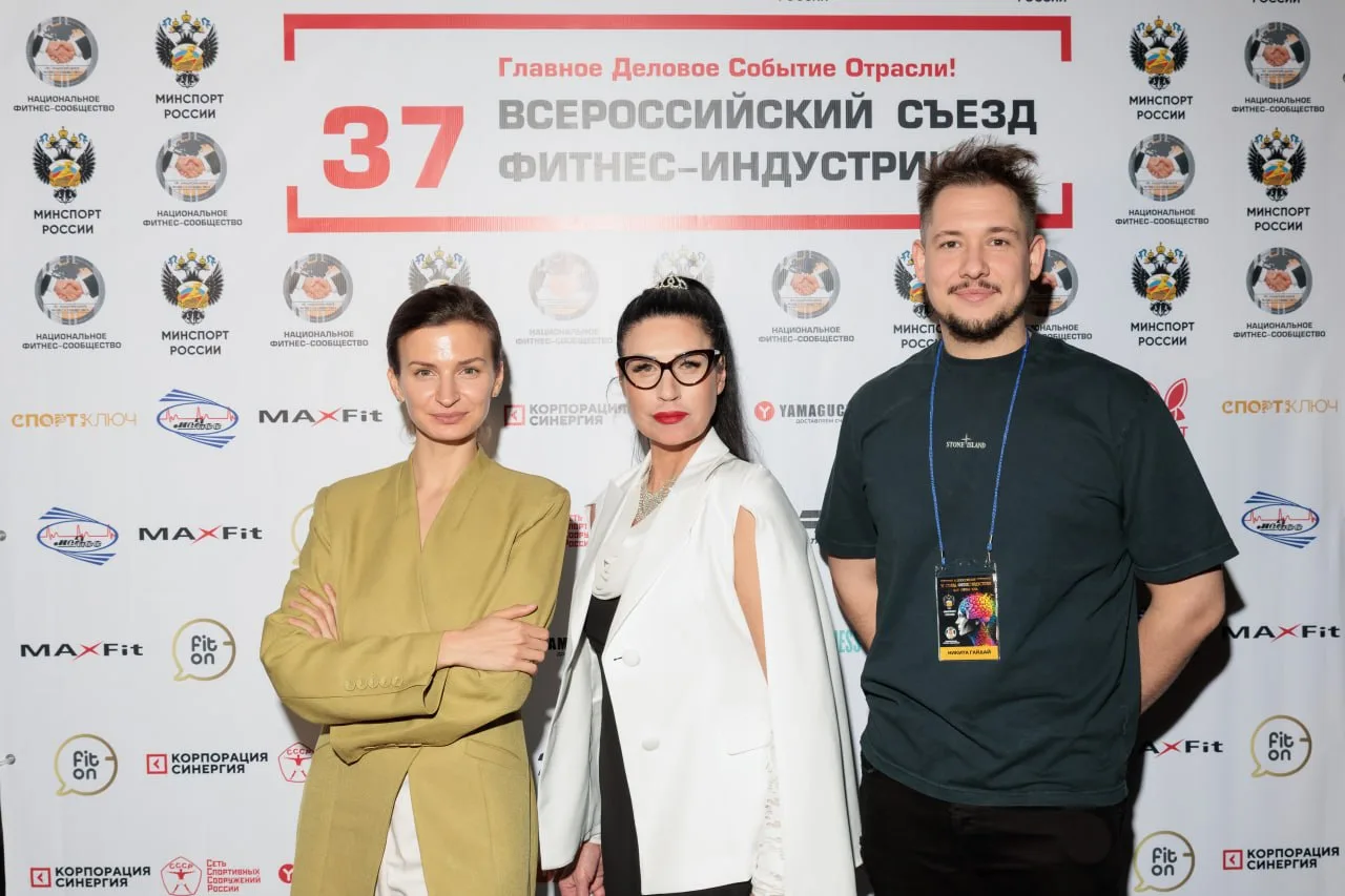 37-й Всероссийский Съезд Фитнес-Индустрии задал высочайшую планку деловой программы. Одним из самых 